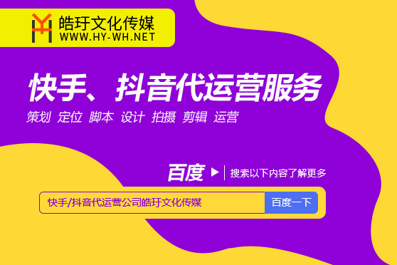 短視頻快手號(hào)抖音開(kāi)店宿遷代運(yùn)營(yíng)公司是哪家好一些？